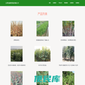 长泰县睿欢贸易有限公司、树苗、花卉、果品、蔬菜销售