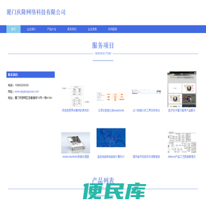 厦门庆隆网络科技有限公司，厦门网站开发，厦门网页开发