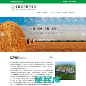 安徽汇农秸秆集团有限公司