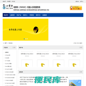 发那科机器人