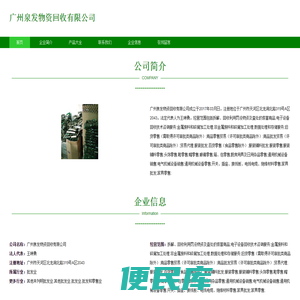 电子设备回收