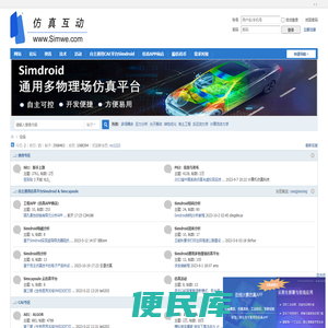 Simwe仿真论坛(forum.simwe.com)，CAE/CAD/CAM/，FEA/FEM/有限元分析论坛