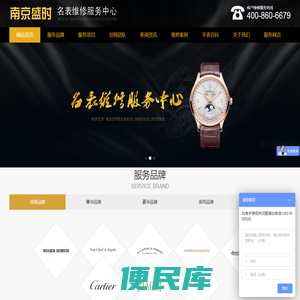南京盛时名表维修中心