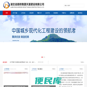 湖北省路桥集团天夏建设有限公司