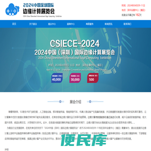 2024中国（深圳）国际边缘计算展览会