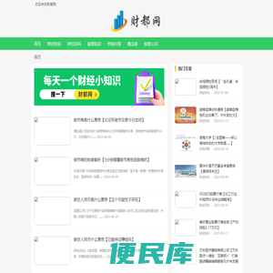 财都网