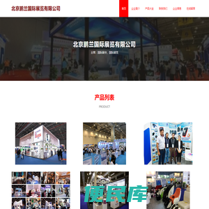 国际展会