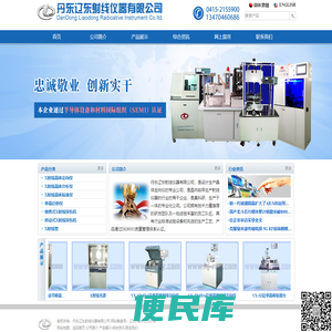 丹东辽东射线仪器有限公司