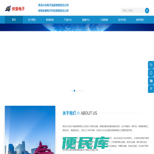 青岛兴仪电子设备有限责任公司