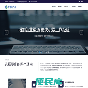 河南省新誉佳人力资源有限公司