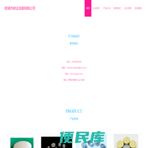 肥城市谢达铝盖有限公司
