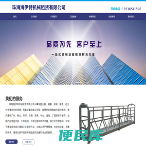 珠海海伊特吊篮租赁有限公司