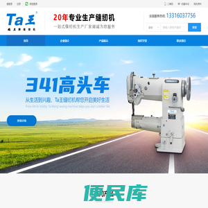 Ta王(他王)牌工业缝纫机