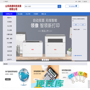 山东政通科技发展有限公司