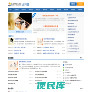 「合同法」