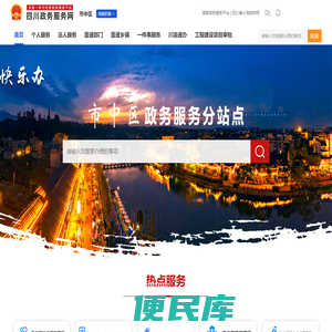 乐山市市中区政务服务网