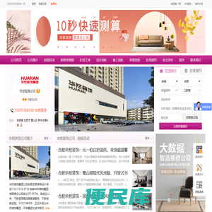 华然装饰公司