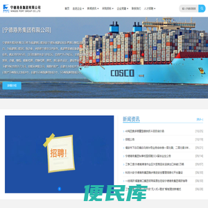 宁德港务集团有限公司