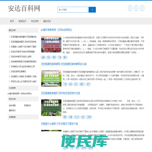 安大百科网