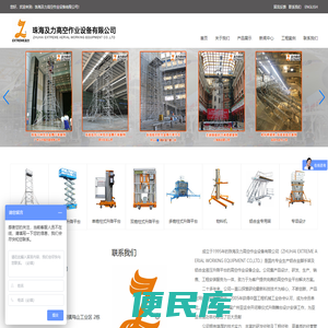 珠海及力高空作业设备有限公司