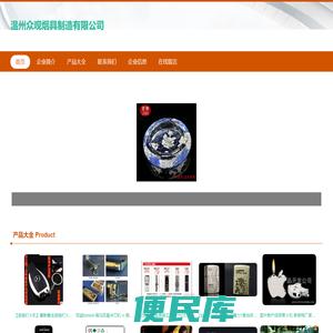 温州众观烟具制造有限公司