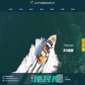 山东天马船艇制造有限公司