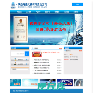 陕西海通天线有限责任公司