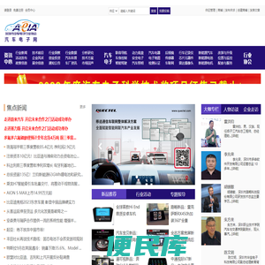 智能网联汽车科技全产业链资讯平台
