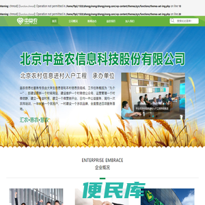 北京中益农信息科技股份有限公司官方网站
