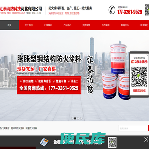 防火涂料
