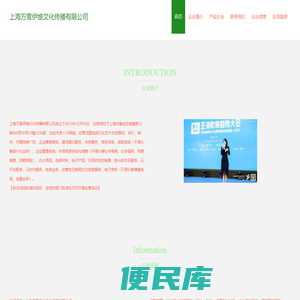 上海万雪伊维文化传播有限公司