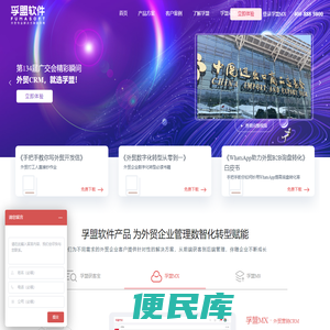 孚盟软件