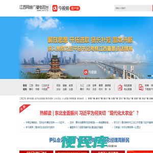 江西网络广播电视台