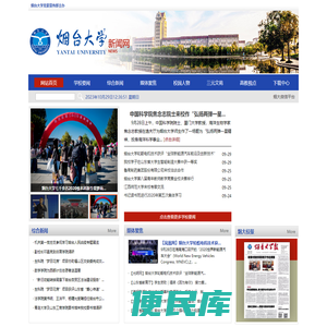 烟台大学新闻网