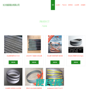 带锯条，带锯床，锯片，长沙值超锯业有限公司