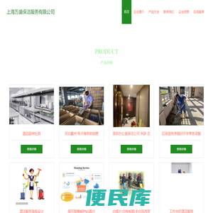 上海万盛保洁服务有限公司