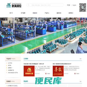 天津奥美自动化系统有限公司