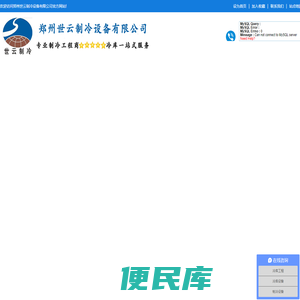 郑州世云制冷设备有限公司【官网】