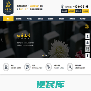 殡葬服务公司【殡葬用品