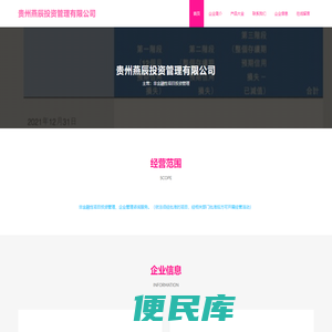 贵州燕辰投资管理有限公司