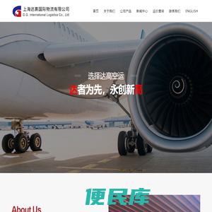 上海达高国际物流有限公司
