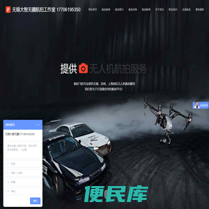 无人机航拍公司