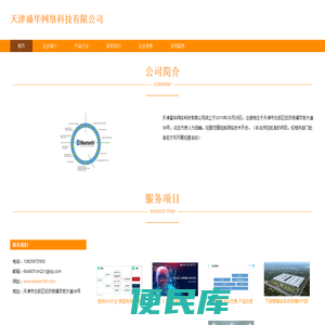 天津盛华网络科技有限公司