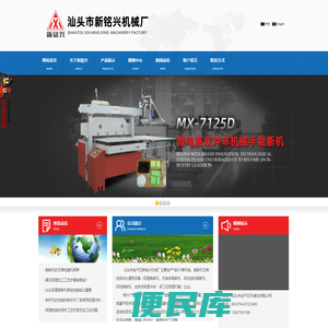汕头市金平区新铭兴机械厂