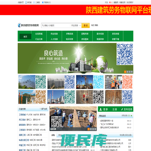 陕西建筑劳务物联网