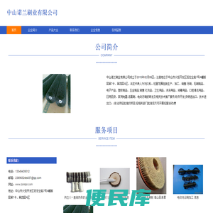中山诺兰刷业有限公司，牙刷加工，毛刷制品加工