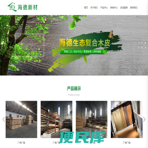 山东海德新材料有限公司