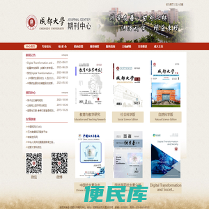 成都大学期刊中心