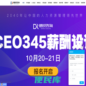 南京德锐企业管理咨询有限公司