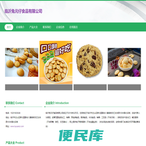 临沂兔元仔食品有限公司